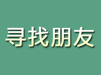 铜官山寻找朋友